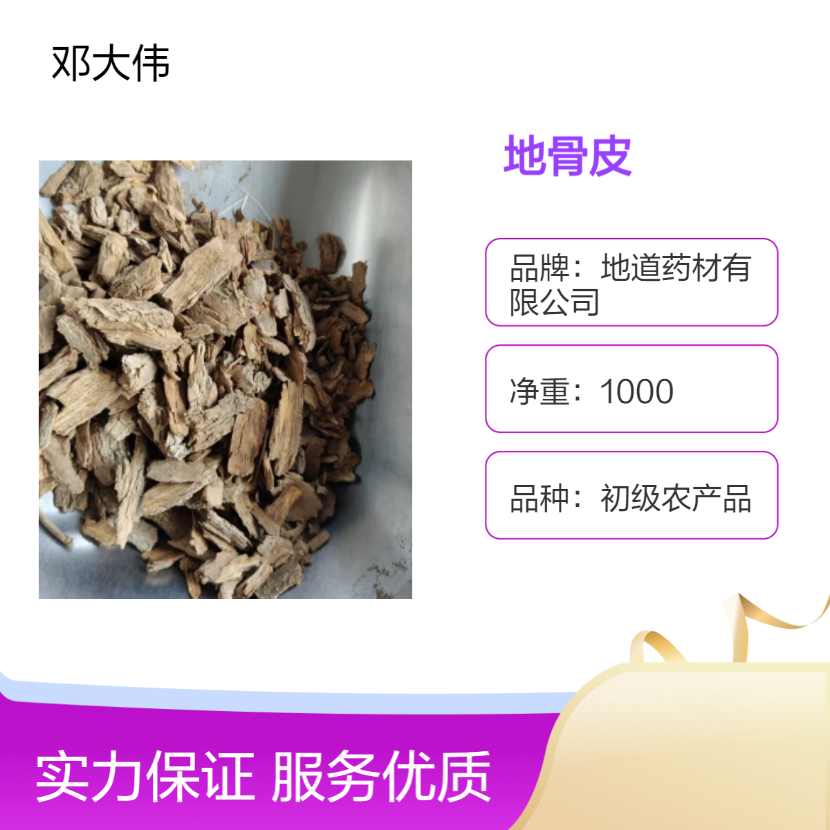 原药材 地骨皮出售 当年新货 人工精选 一件代发