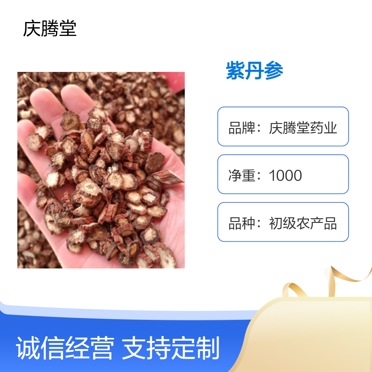 供应 丹参 各种规格 无硫 新货 原产地种植 现货现发 货源充足