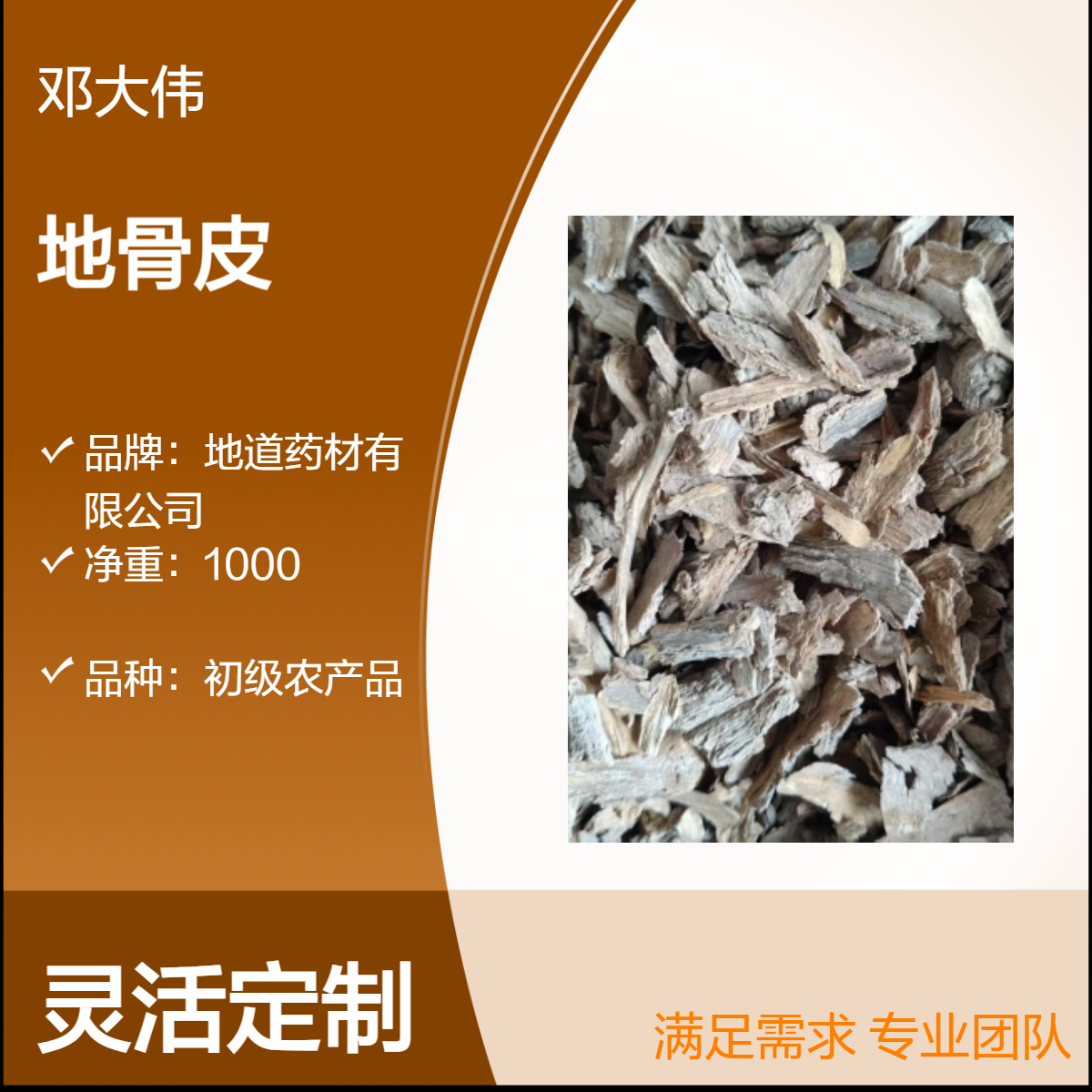 中药材地骨皮产地供应 自然晾晒 当年新货 全国批发包邮