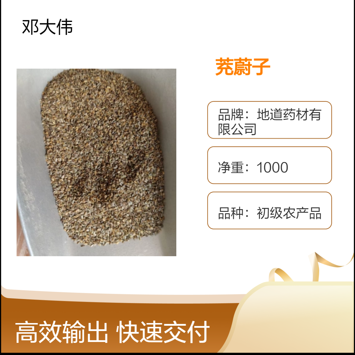 原药材茺蔚子批发零售 产地供应 一手货源 货源充足