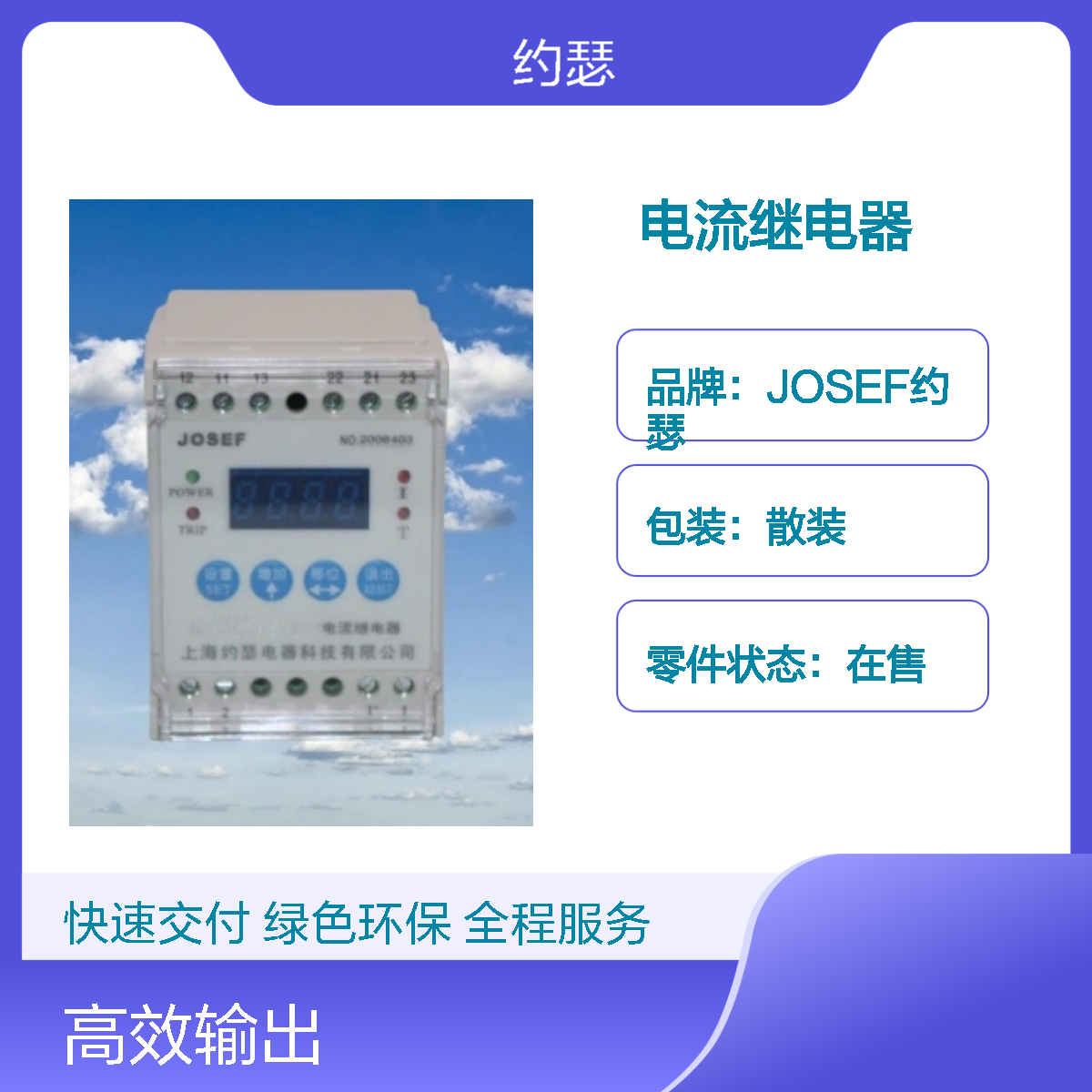 JOSEF约瑟 HDL-A/2-110VDC-2-TX电流继电器 返回系数高