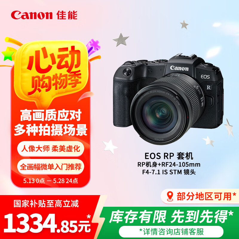 佳能EOS RP全画幅微单 24-105镜头套装 柔美虚化