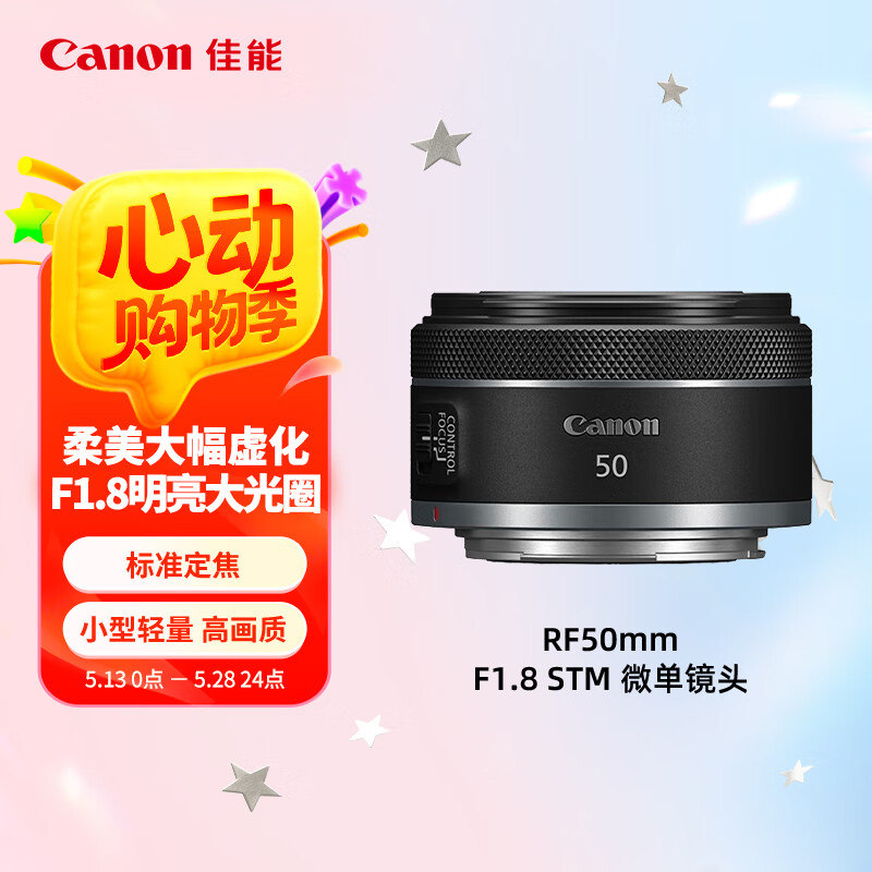 佳能RF50mm F1.8 STM 标准定焦镜头 微单适用 大幅虚化