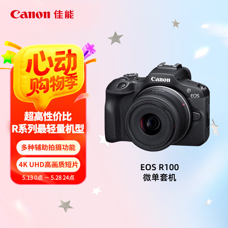 佳能 Canon EOS R100 APS-C画幅 微单数码相机 RF-S18-45mm镜头套