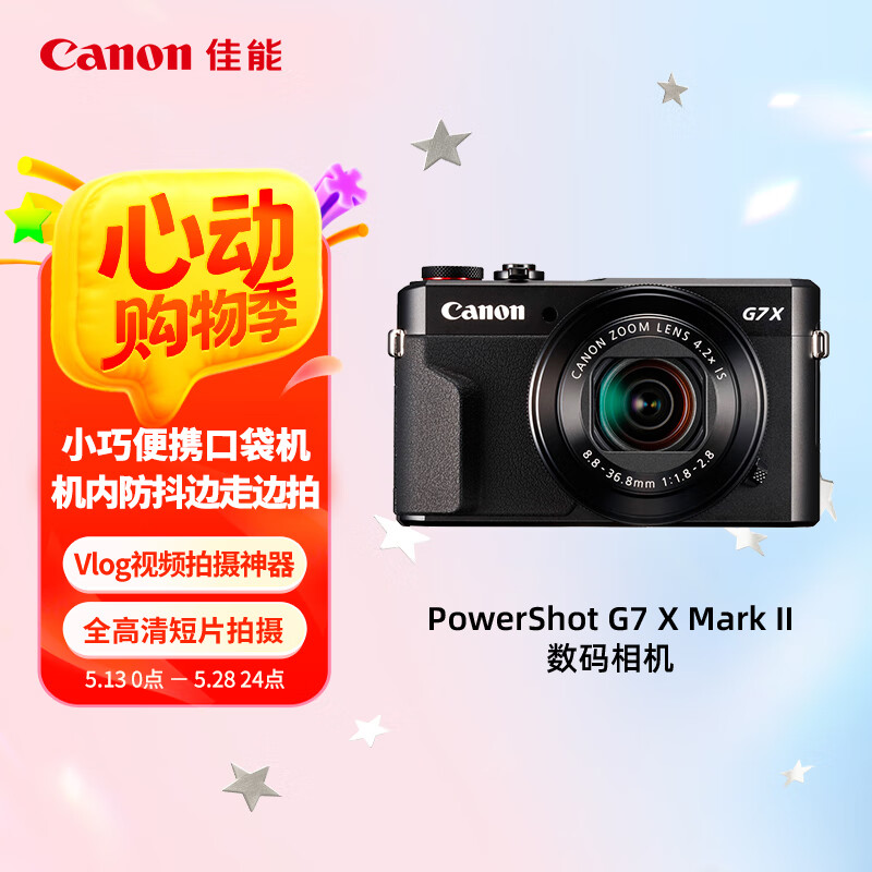 佳能PowerShot G7 X Mark II 数码相机 Vlog拍摄神器