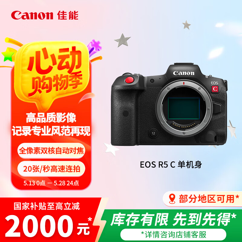 佳能（Canon）EOS R5 C机身 8K60P RAW机内记录 约4500万像素20张