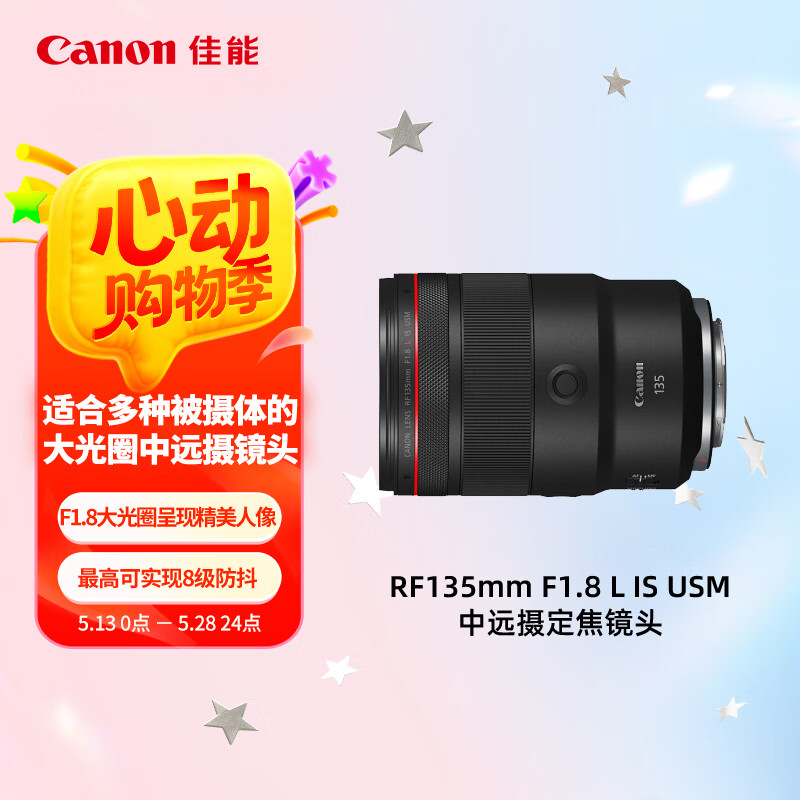 佳能RF135mm F1.8 L IS USM中远摄定焦镜头 大光圈设计
