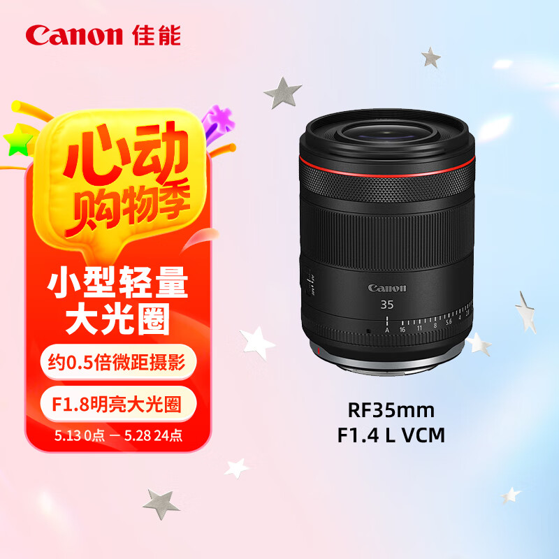 佳能（Canon）RF35mm F1.4 L VCM 全画幅 广角定焦镜头 收藏