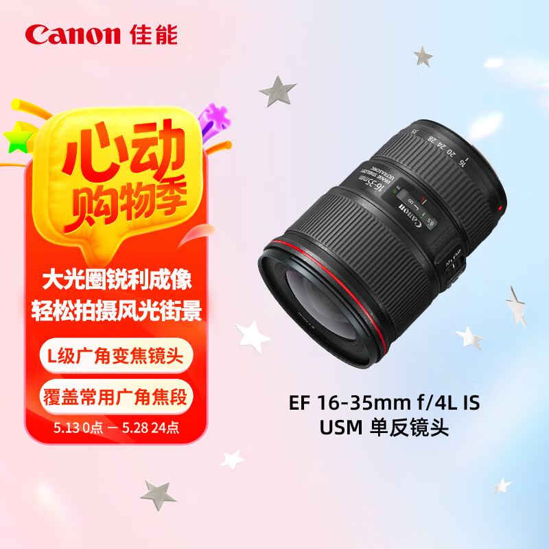佳能EF 16-35mm f/4L IS USM 单反广角变焦镜头 锐利成像