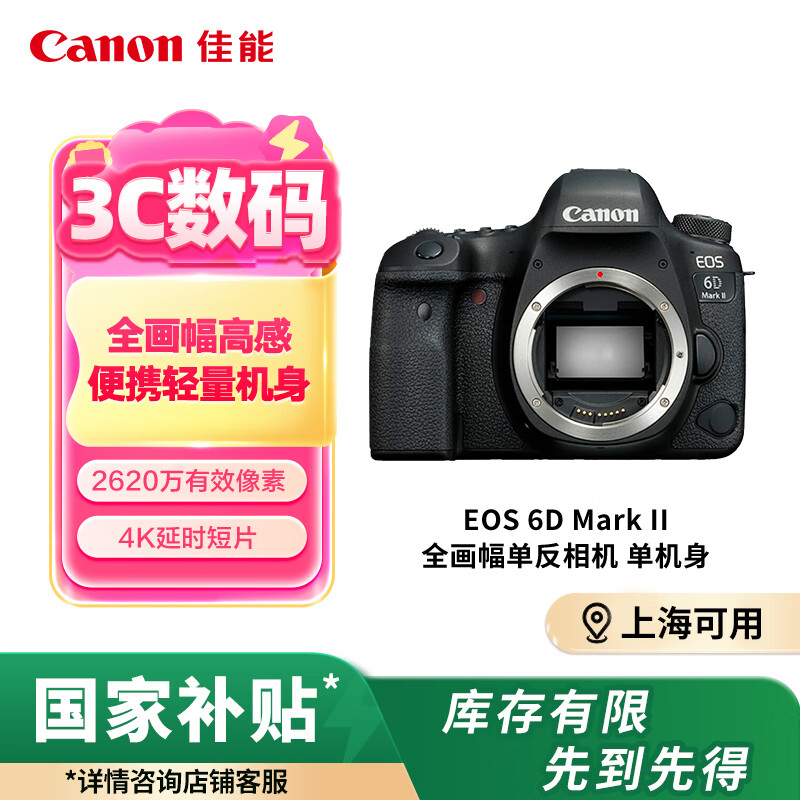 佳能 EOS 6D Mark II 全画幅单反机身 轻便高感 触控屏幕