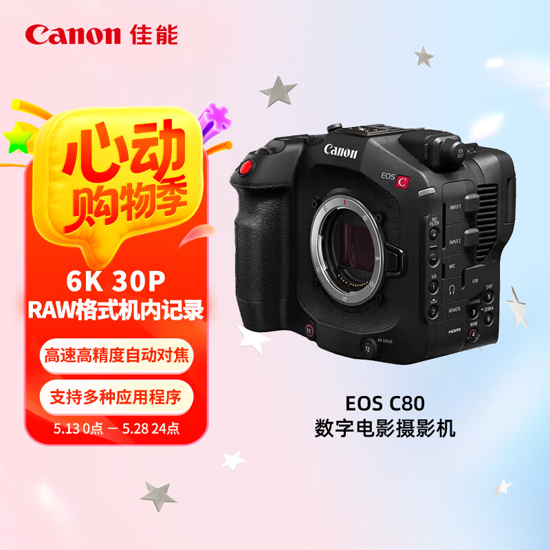 佳能EOS C80摄像机 6K超高清全画幅数字电影摄影机 收藏