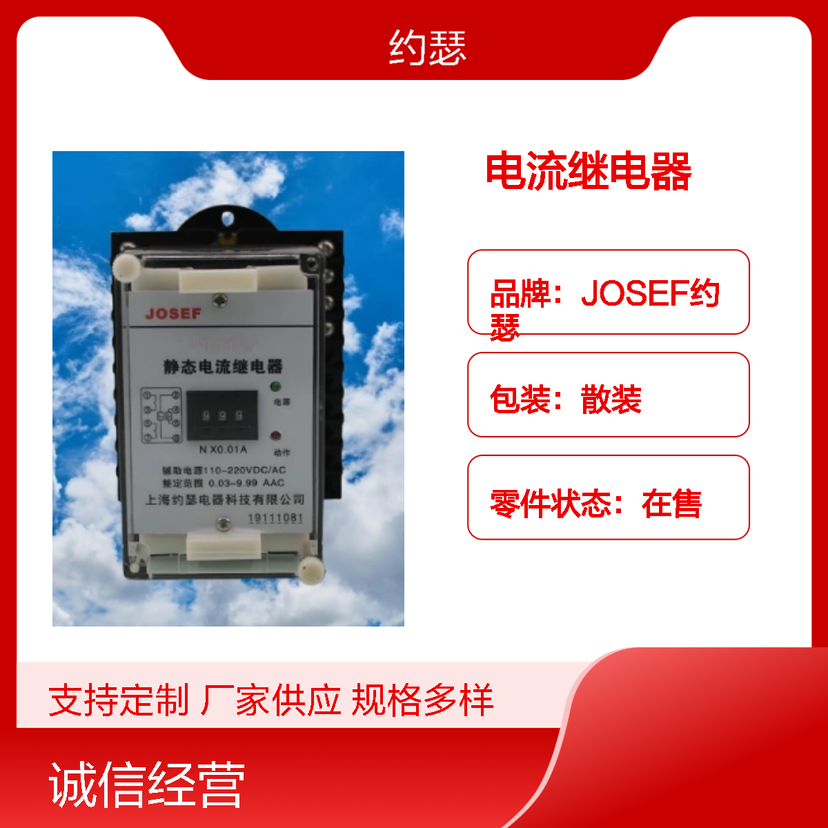 JOSEF约瑟 JL-32电流继电器 220VAC 板前安装 返回系数高