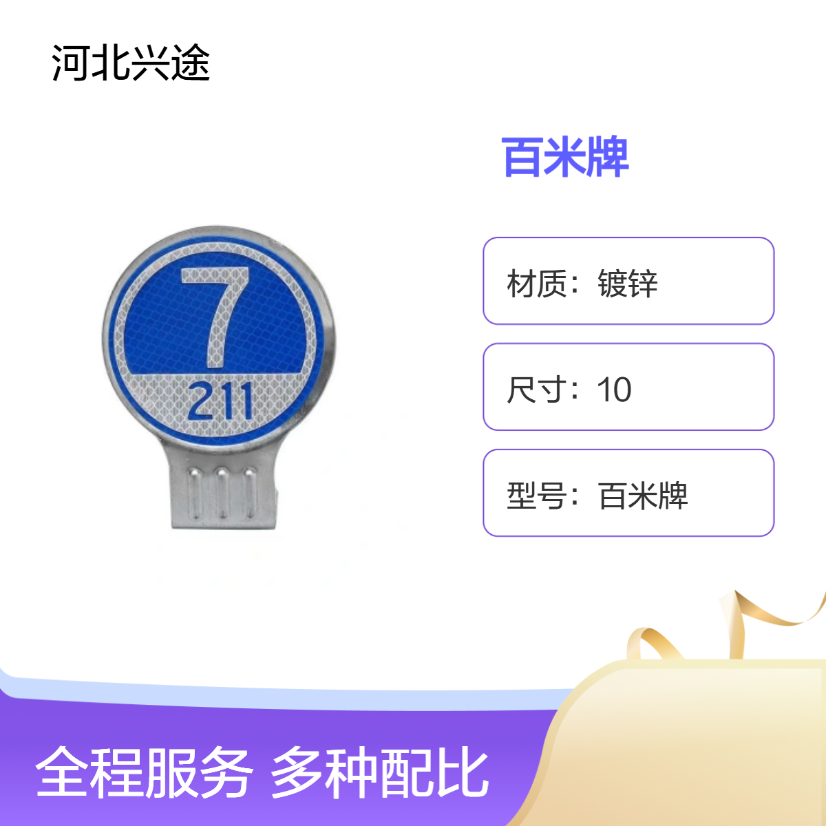 圆形铁片百米牌 高速百米桩 道路指示牌 公路护栏反光牌 省道 隧道 兴途