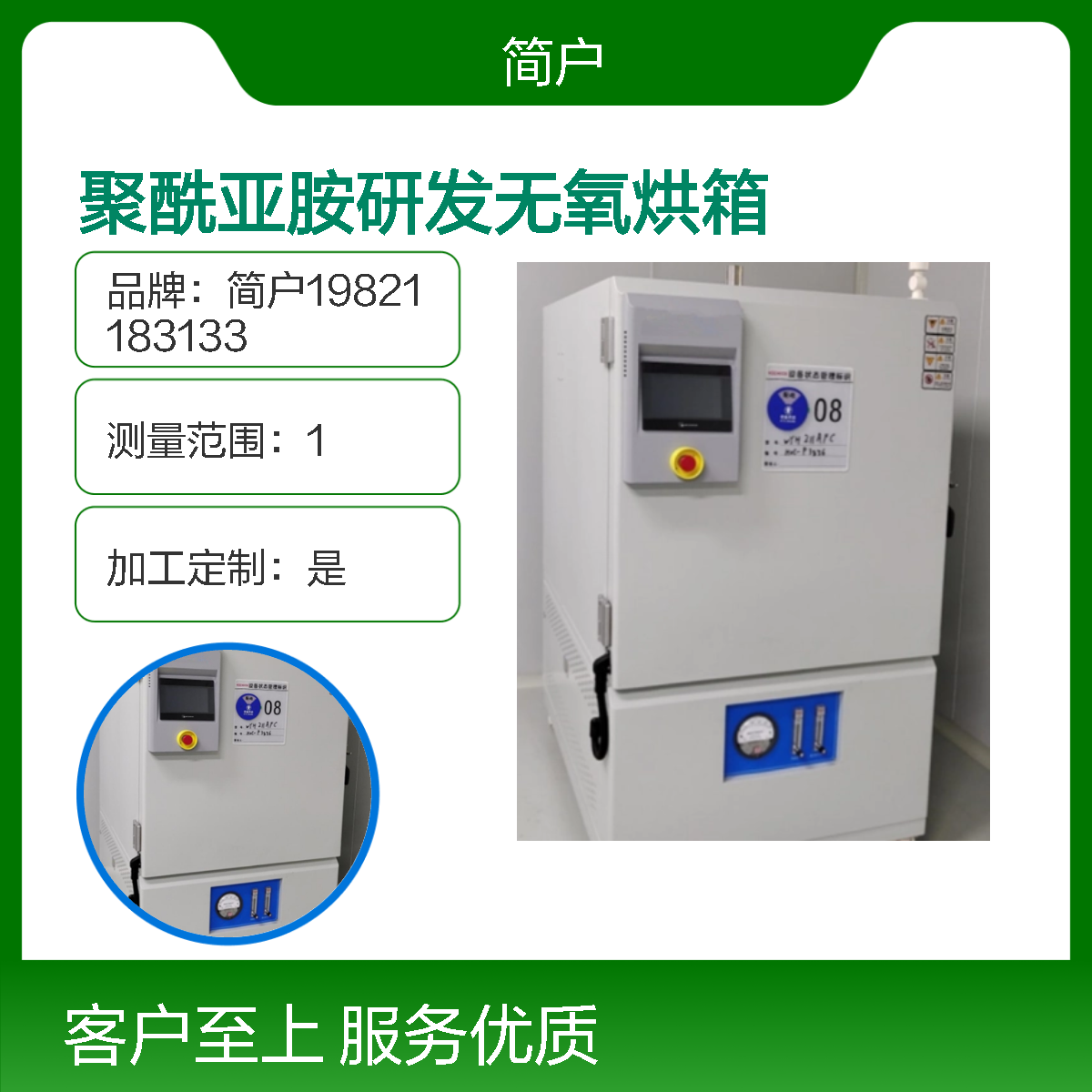 简户厂家 PI固化烘箱 聚酰亚胺研发 快速固化 节能高效 灵活调控