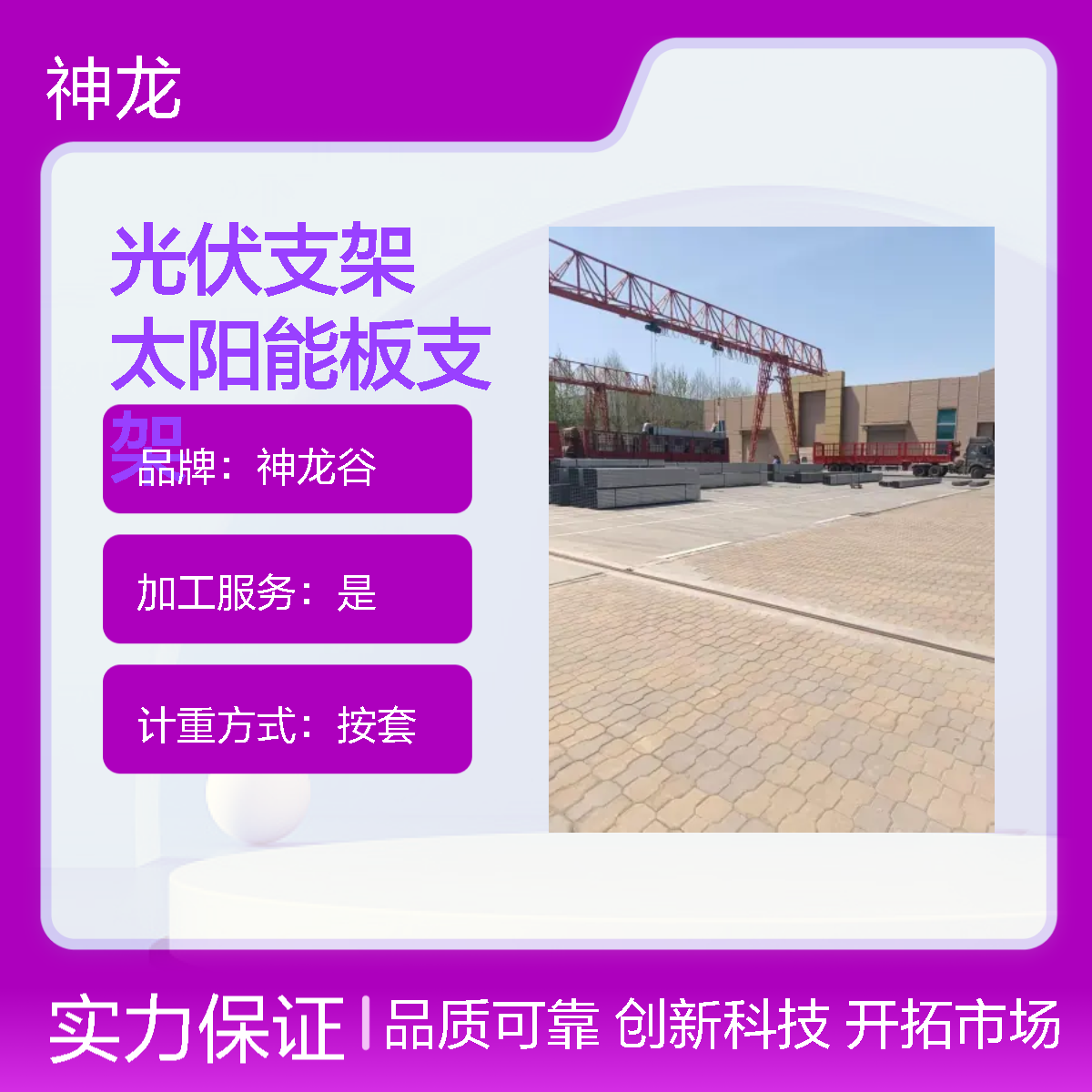 神龙谷品牌太阳能板支撑架 光伏支架 屋顶太阳能板支架 抗压抗风