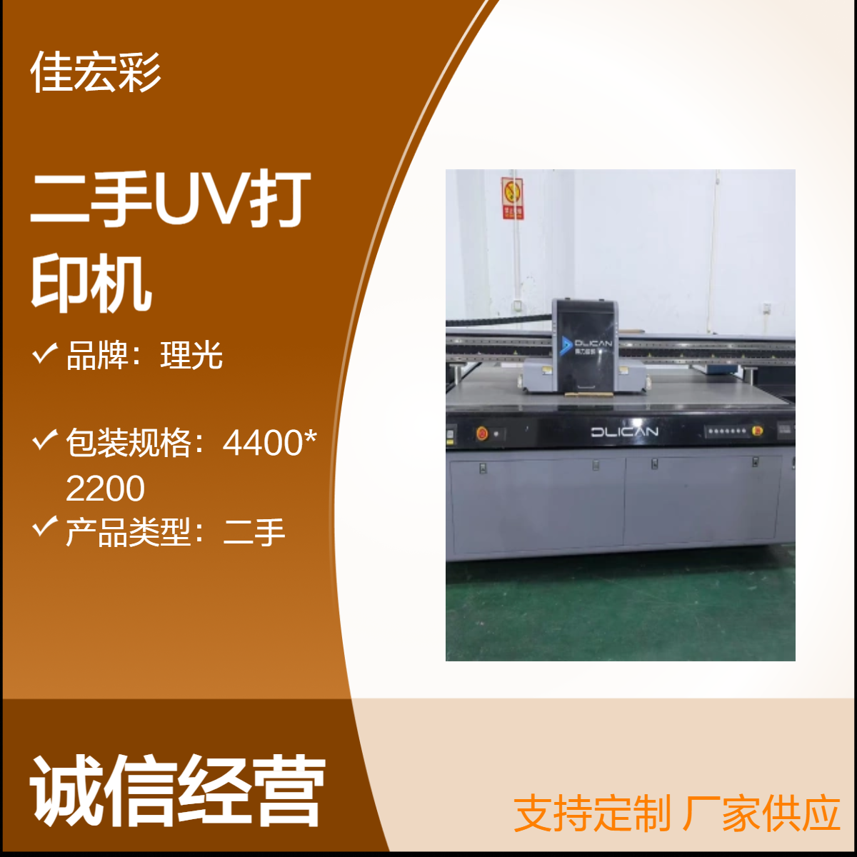 二手出售转让理光2513UV打印机 鼎力东川金谷田G5G6UV平板机回收