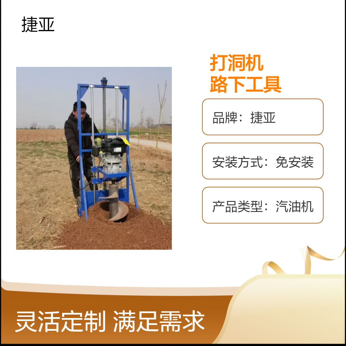 铁路边光伏桩立柱太阳能打洞机 捷亚 225A支架螺旋钻具