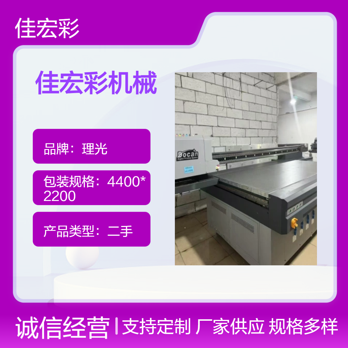 二手uv打印机上门回收金谷田鼎力万丽达磁悬浮UV打印机卷材网带机