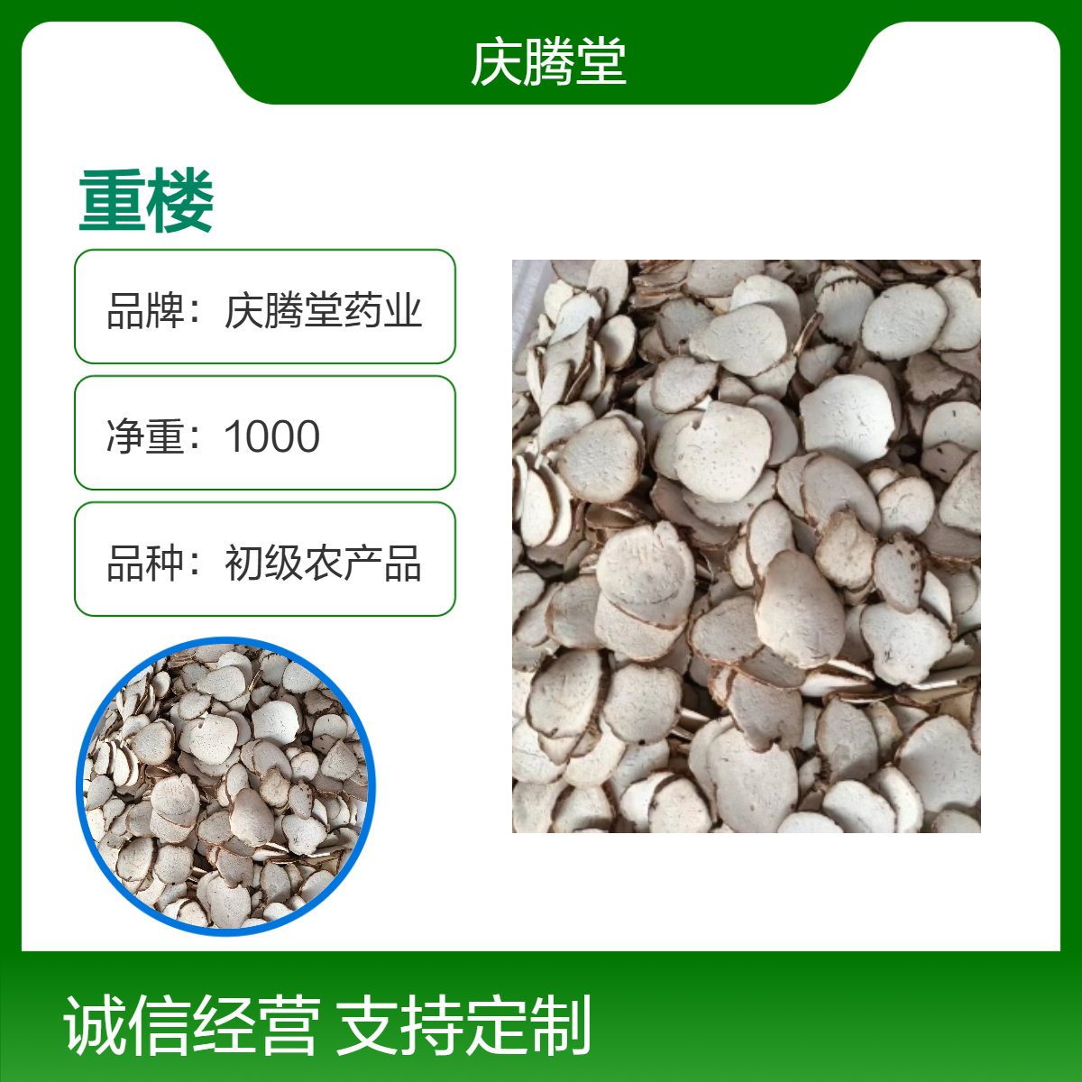 批发 中药材 重楼片 七叶一枝花 精选 无硫 各种规格 货源充足
