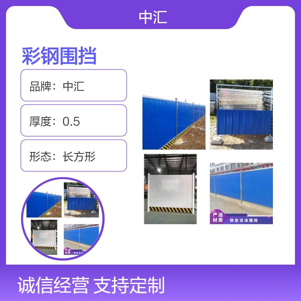 广州海珠区彩钢围挡 装配式围挡 安全隔离铁皮围挡 建筑施工专用围蔽