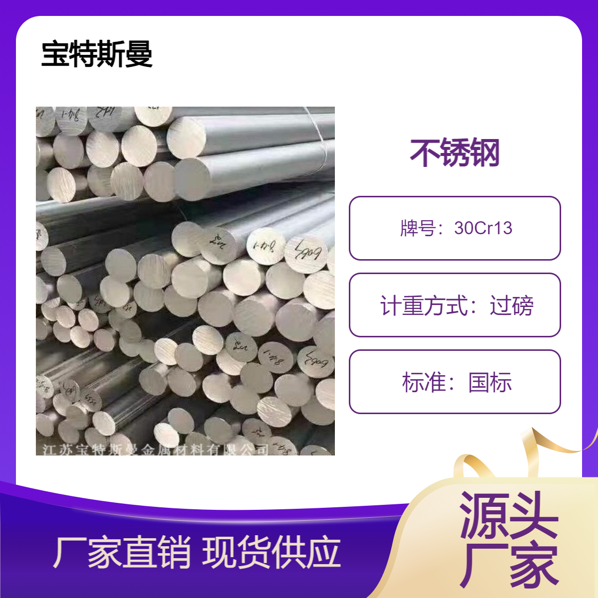 宝特斯曼30Cr13不锈钢棒材 圆钢制造高强度部件
