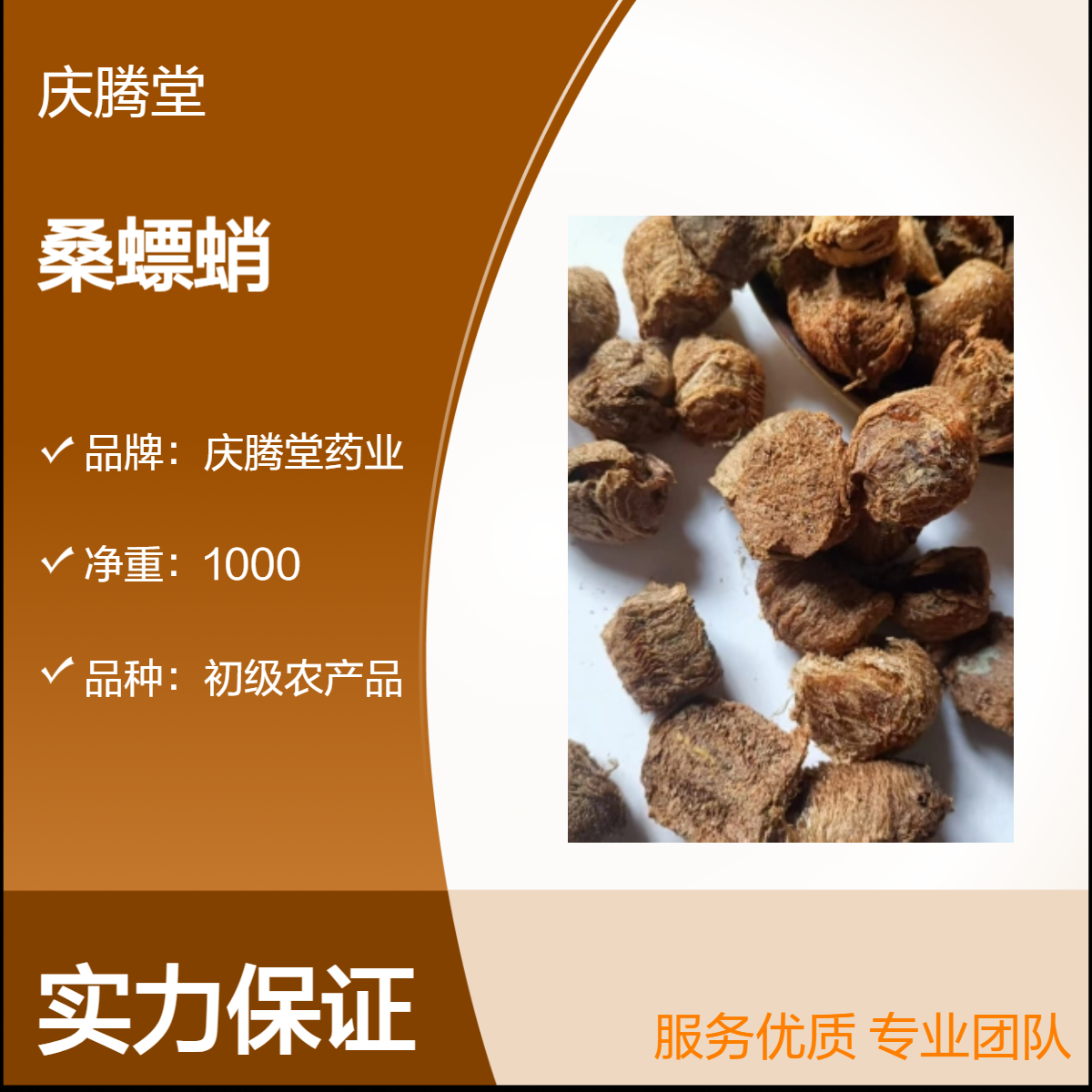 庆腾堂 批发 中药材 桑螵蛸 无硫 无杂质 新货 保质保量