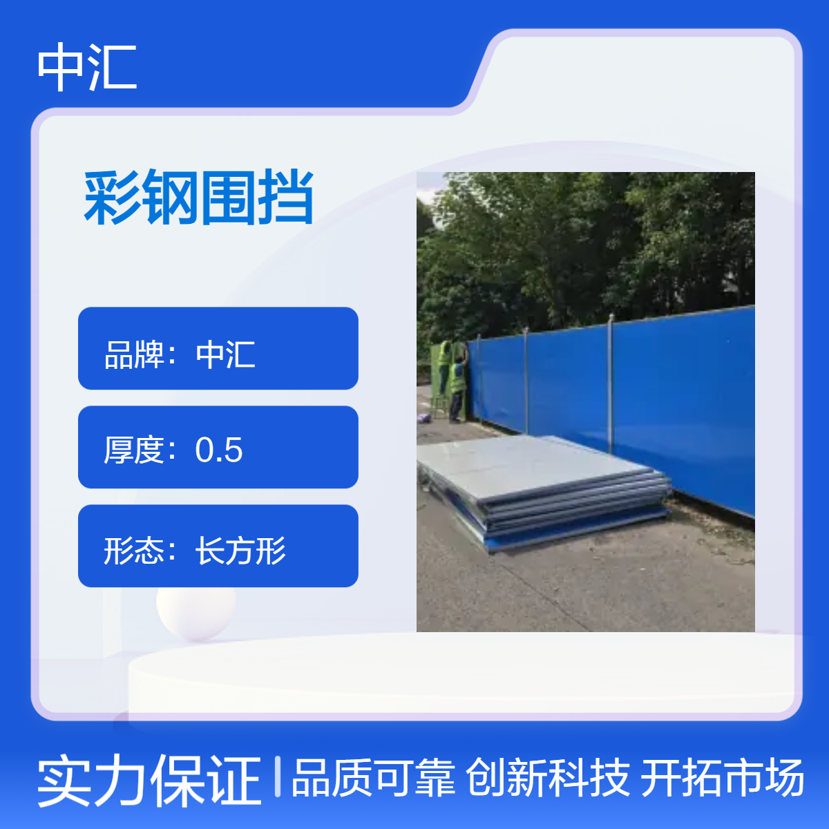 广州白云区彩钢围挡 装配式围挡 临时隔离铁皮围挡 建筑施工专用围蔽