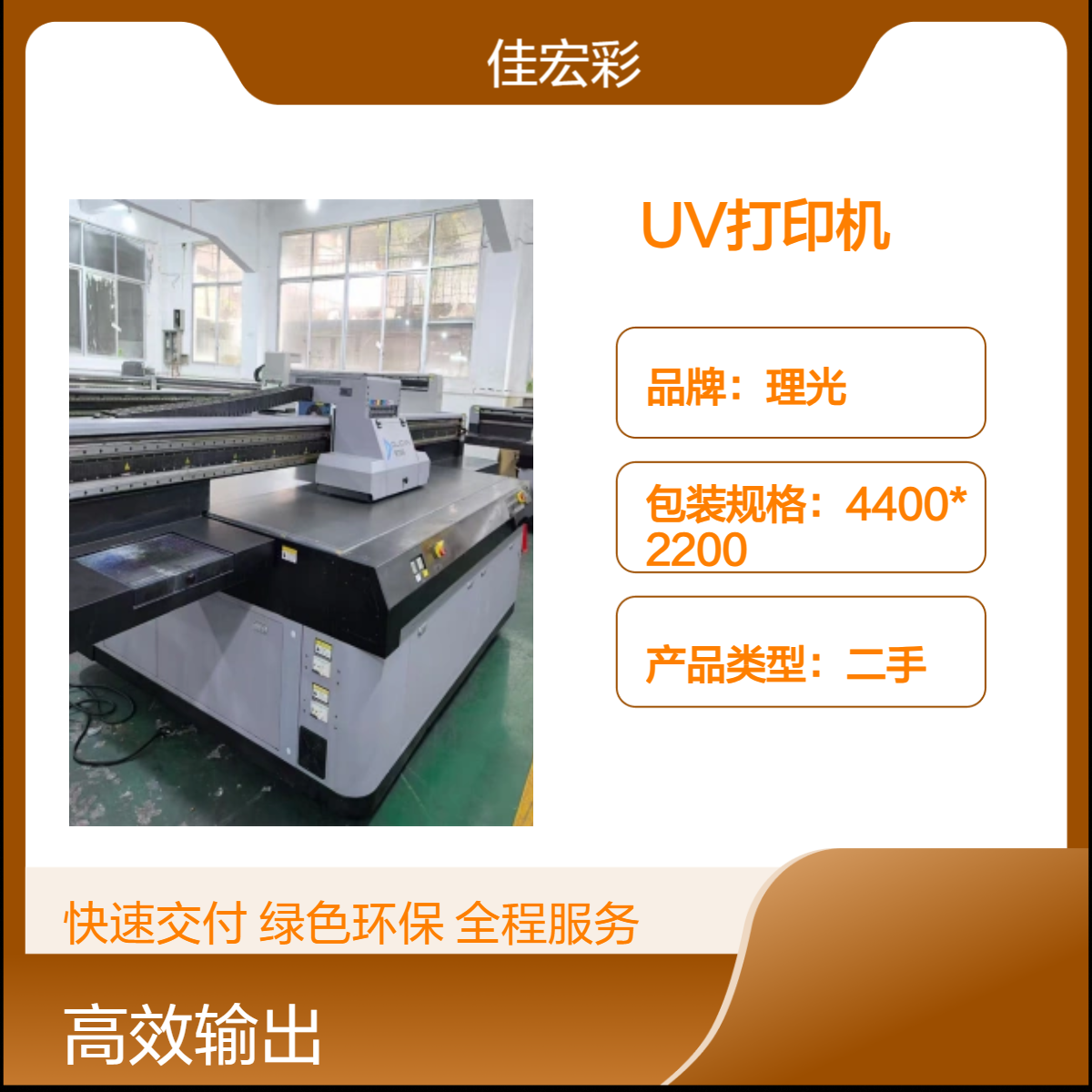 二手理光uv平板打印机 东川深思想金谷田 鼎力润彩2513uv打印机
