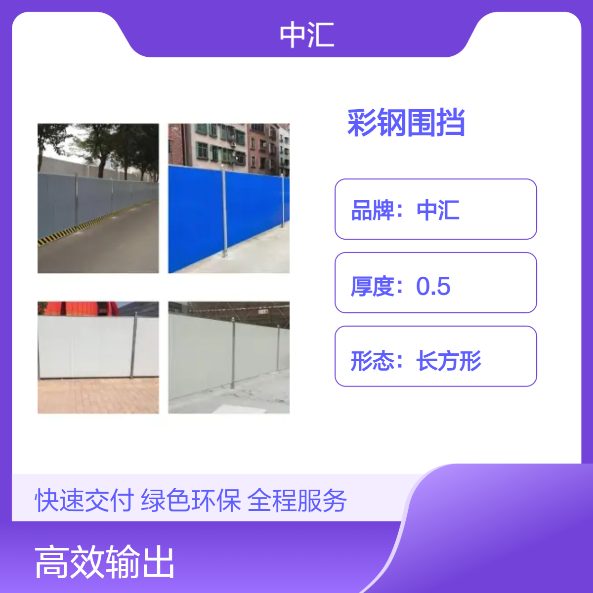 广州番禺彩钢泡沫围挡 市政道路居民楼扩建工程临时隔离用