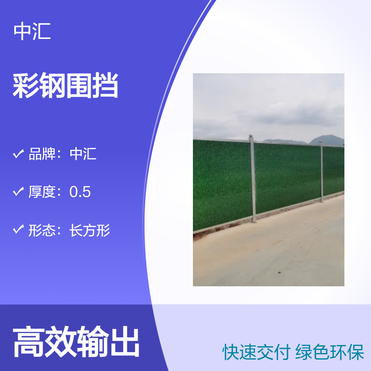 广州南沙区彩钢泡沫围挡 市政道路居民楼扩建工程临时隔离用