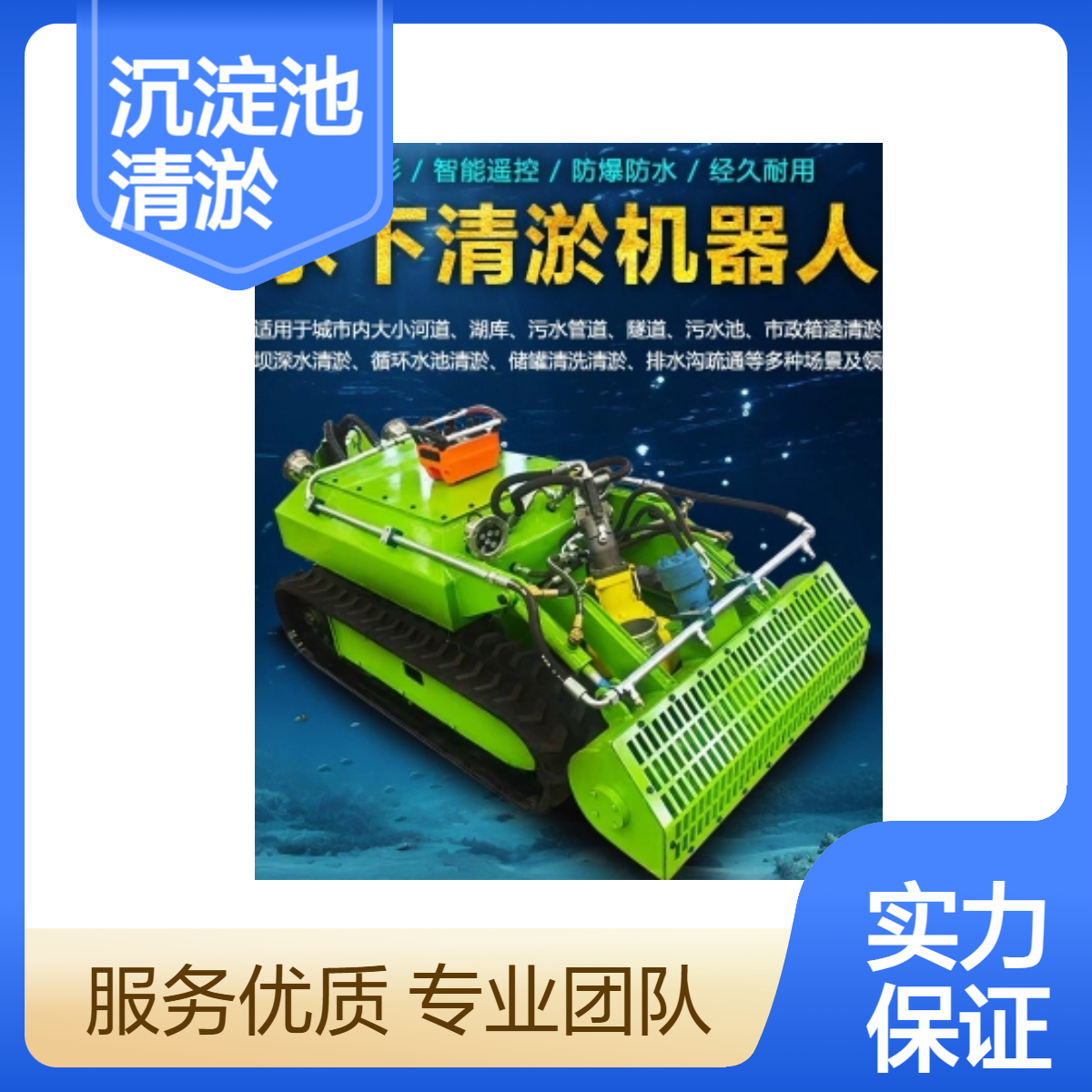 源头工厂沉淀池化工厂多功能水下履带清淤机器人智能清淤检测机器