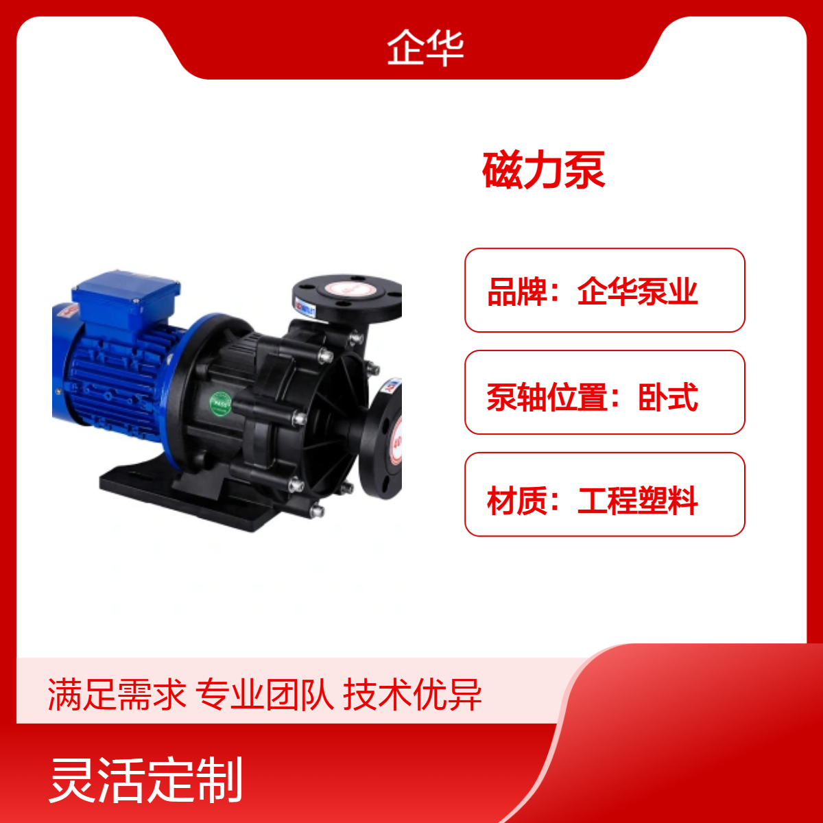 企华PCB液流储能环保耐酸碱腐蚀耐高温化工循环离心氟塑料磁力泵