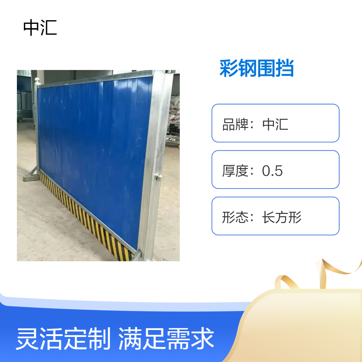 广州从化区彩钢泡沫围挡 市政道路居民楼扩建工程临时隔离用