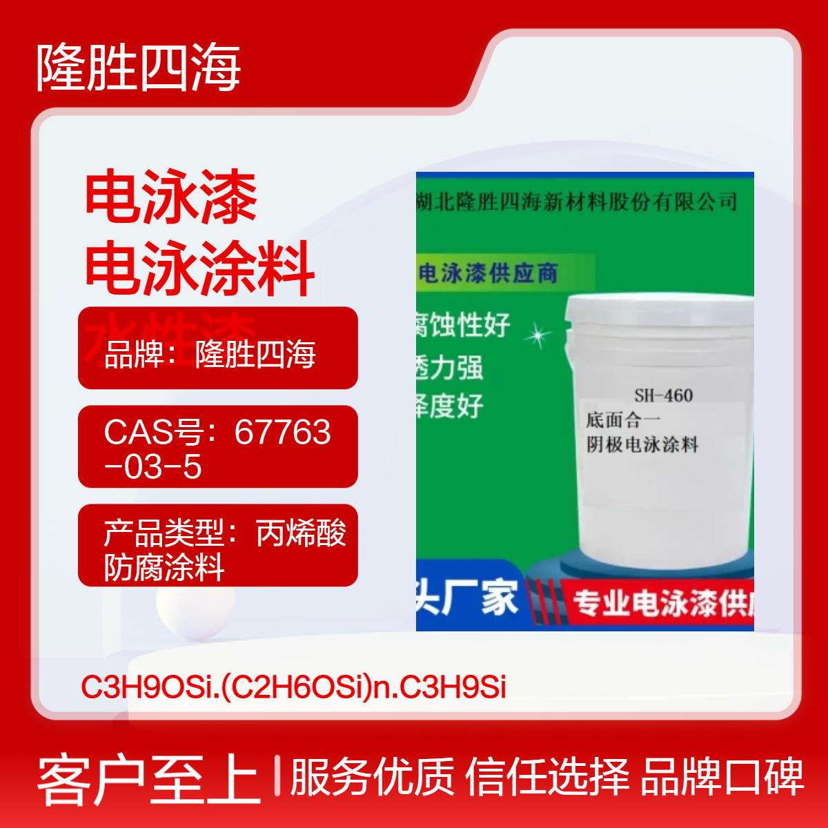四海 环保电泳漆 460 灰色阴极电泳涂料 摩托车涂装低温固化 水性漆