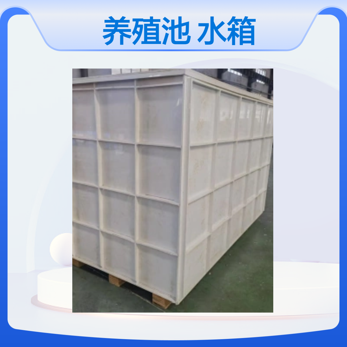 PP塑料养殖池 耐磨防水防漏易清洁 表面光滑 安全可靠