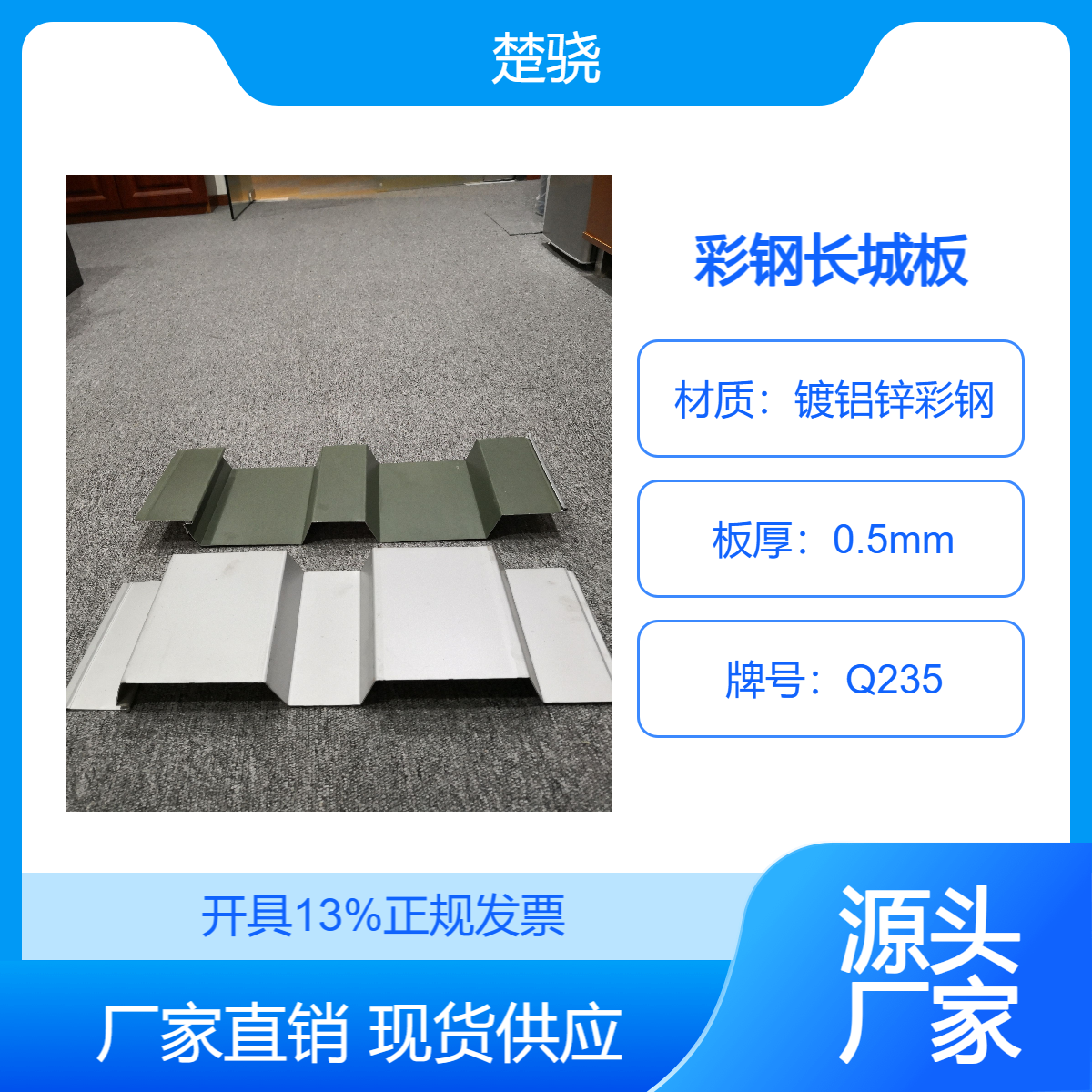 楚骁铝锌镁镀铝锌彩钢墙面长城板CX-W420型厂家直供