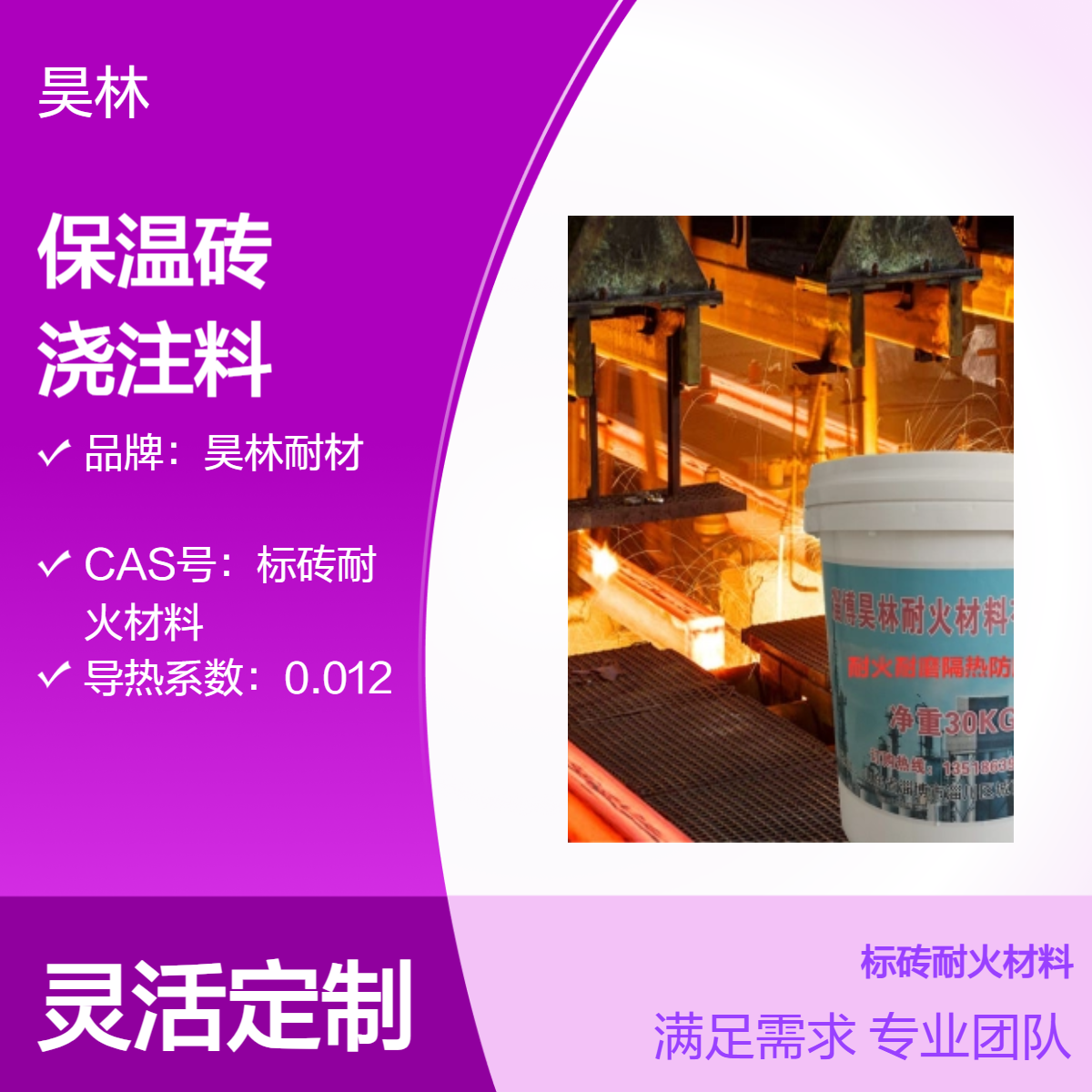 耐火隔热保温砖 昊林耐材 刚玉莫来石浇注料 高铝骨料 耐磨可塑料