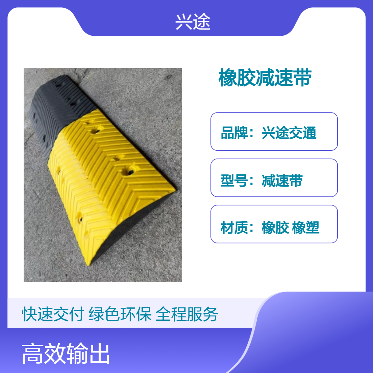 兴途 橡胶减速带 交通道路黑黄抗压缓冲带 警示带 汽车减速垄 分道隔离