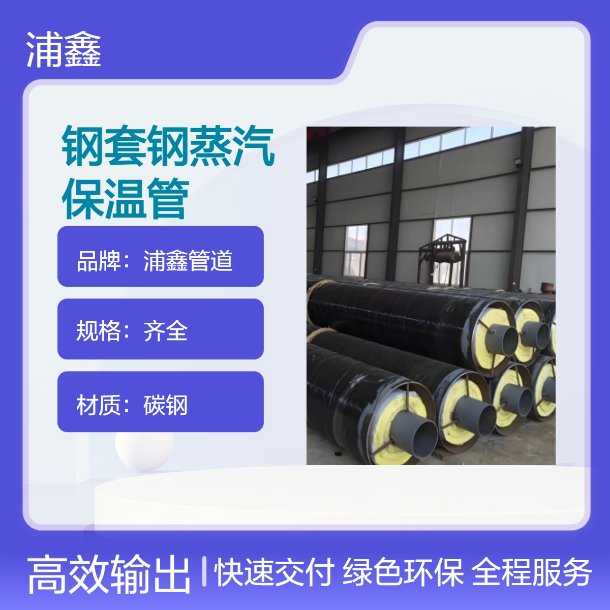 钢套钢蒸汽保温管 岩棉保温钢管 预制直埋蒸 汽无缝管 支持定制