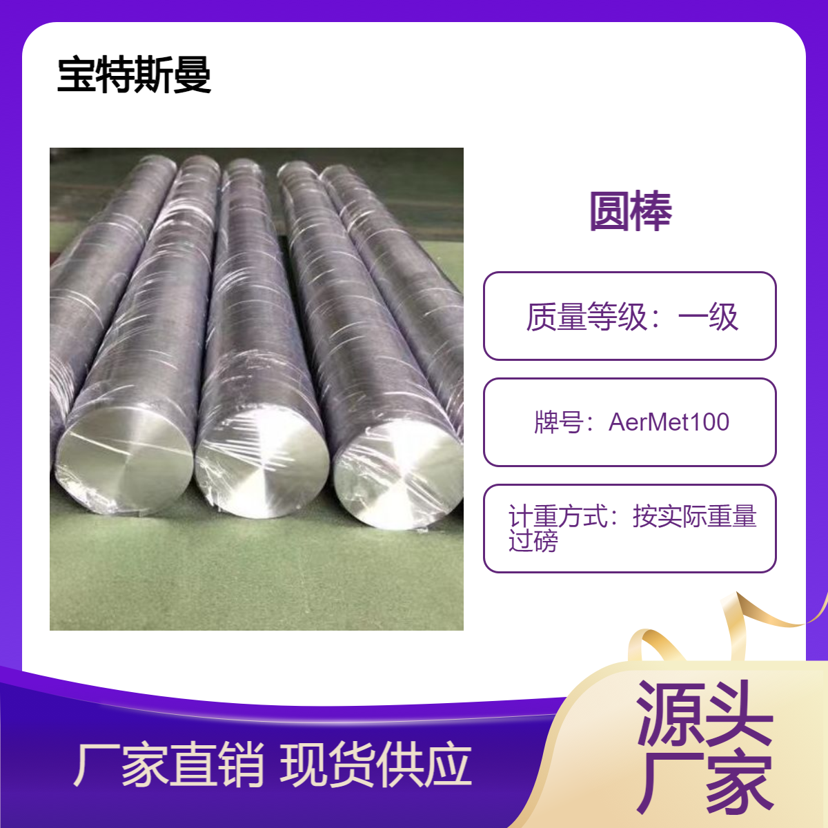 AerMet100圆钢 马氏体合金钢 A100合金圆棒高强度