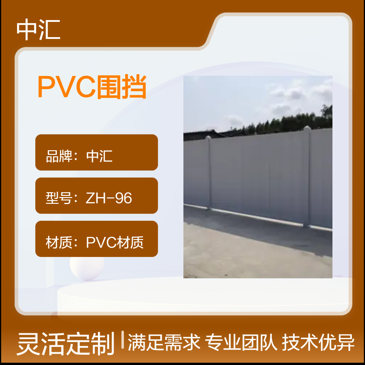 海珠PVC围挡 中汇交通 工程钢结构围 挡 厂家专业直 销 质量稳定可靠