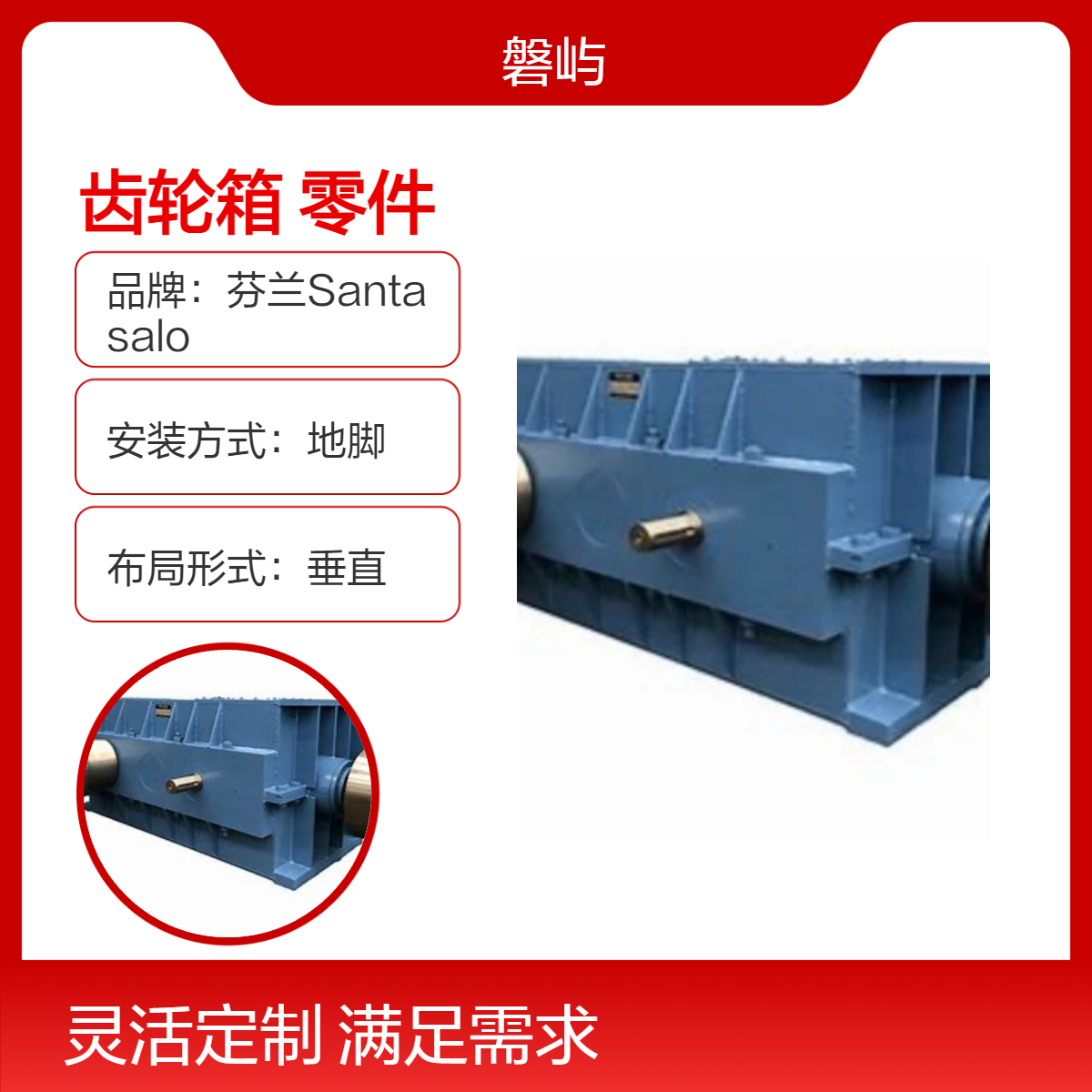 圣坦撒罗齿轮箱D3PSF355BR替换原厂产品售后维修更换零件