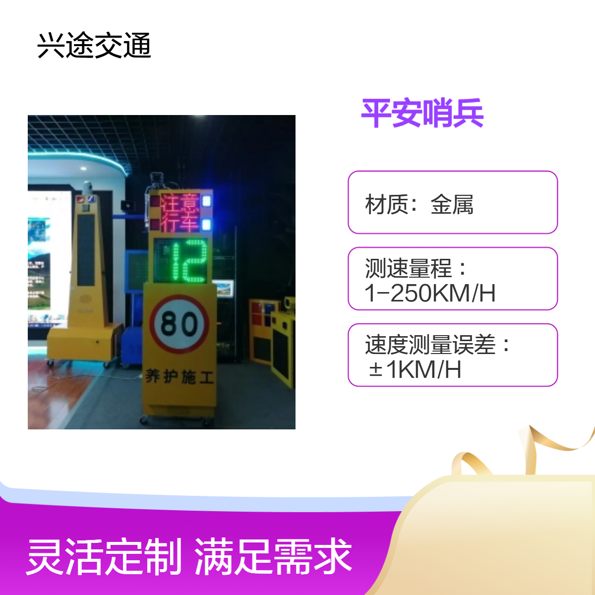 预警显示屏 车辆检测测速仪 弯道哨兵 车载滚动屏 山路提示减速慢行