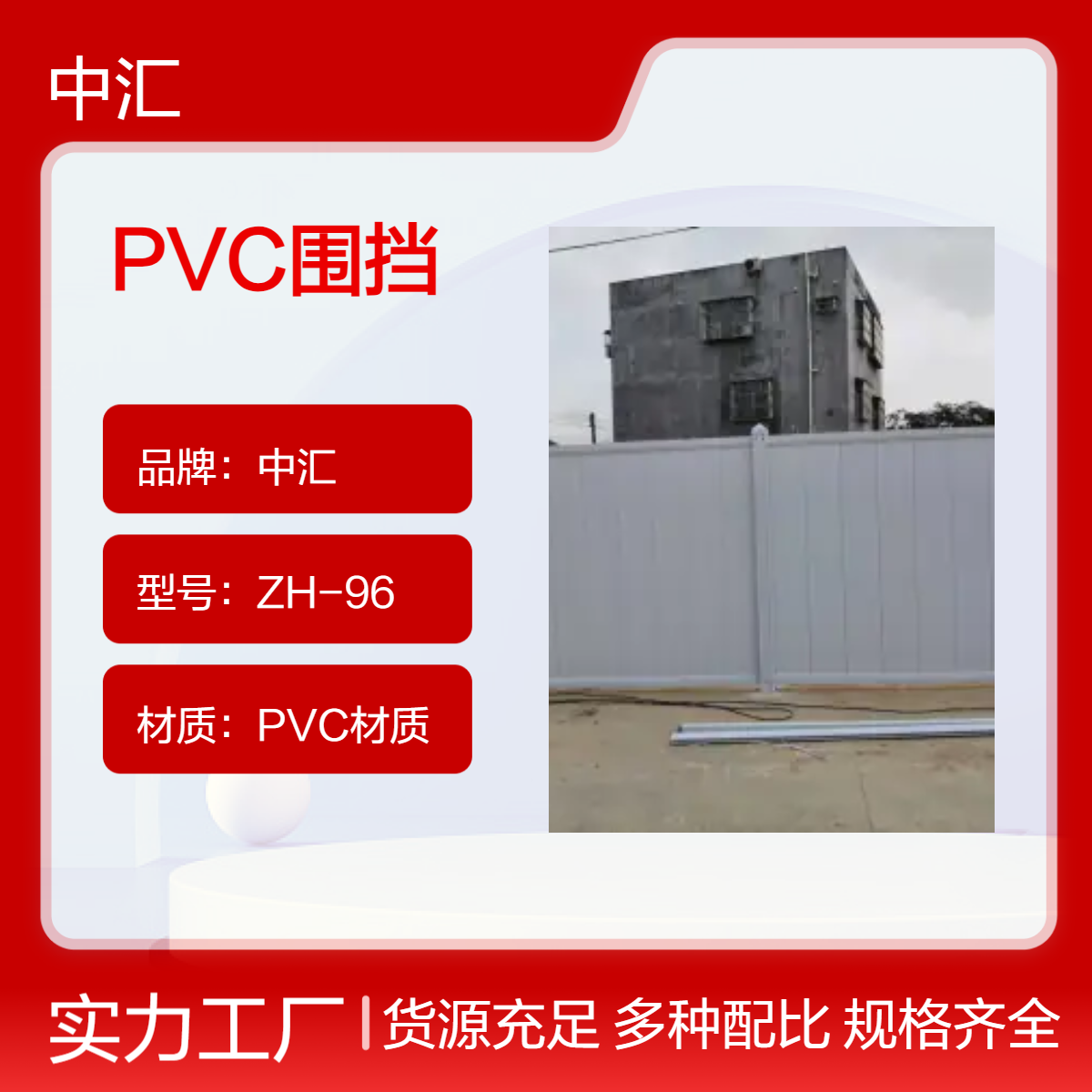 荔湾PVC围挡 中汇交通 工程钢结构围 挡 厂家专业直 销 质量稳定可靠