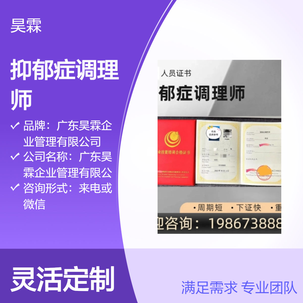 全国通用抑郁症调理师技能证书 办理服务 招投标成功的利器