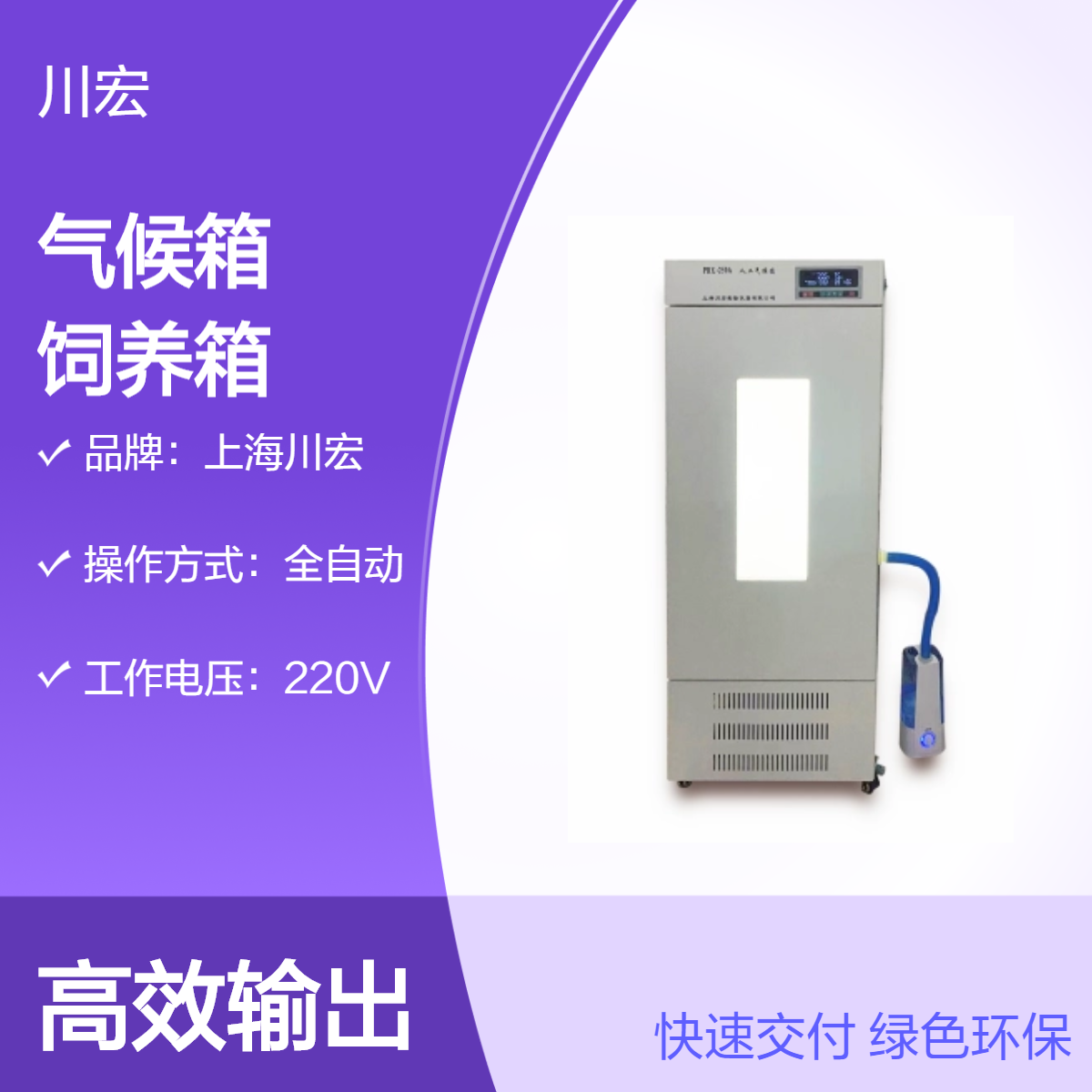 人工气候箱 PRX-150C 恒温种子发芽动物饲养箱