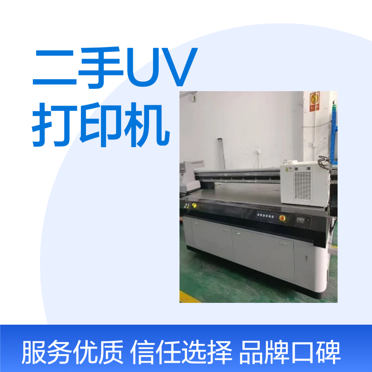 二手uv打印机回收 金谷田鼎力万丽达磁悬浮UV打印机平板上门收