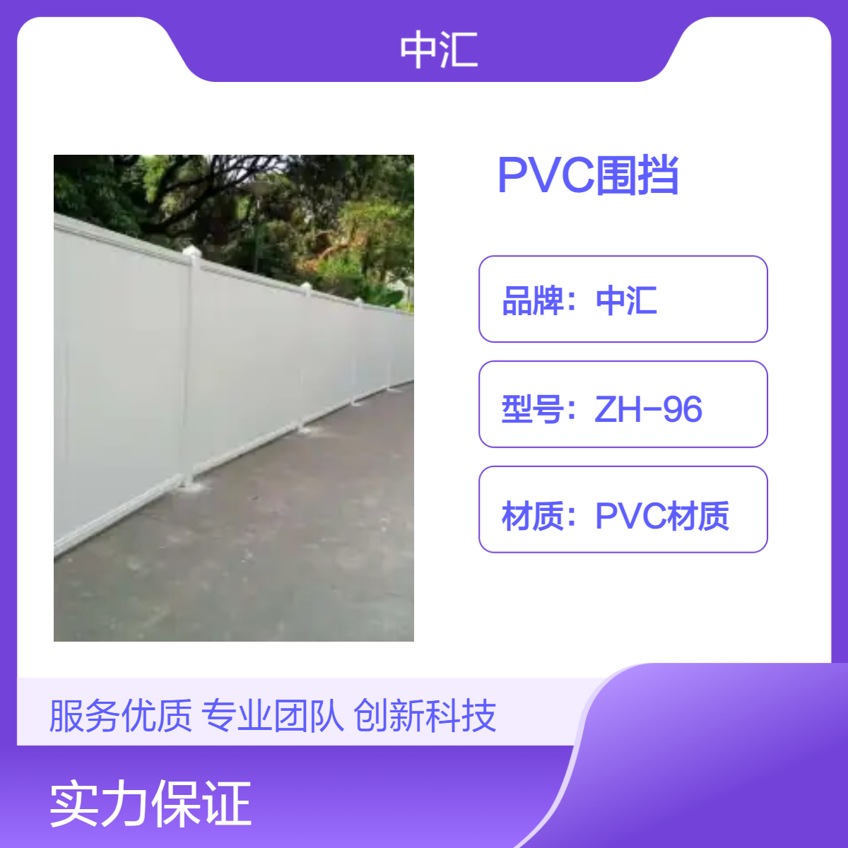 天河区PVC围挡 中汇交通 工程钢结构围 挡 厂家专业直 销 质量稳定可靠