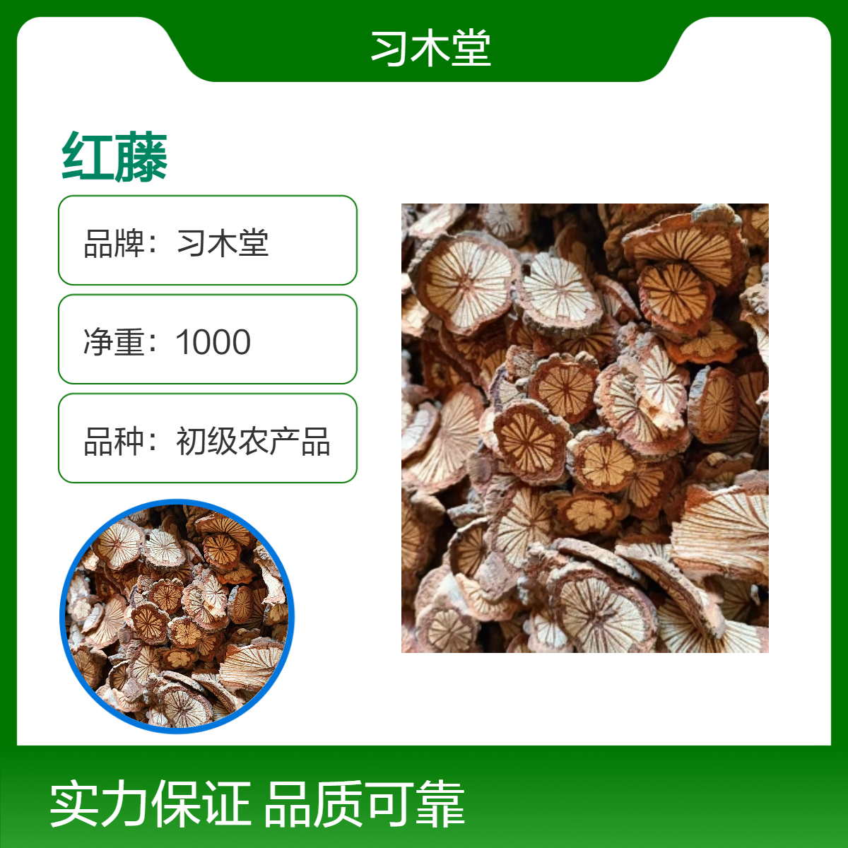 习木堂 红藤 大血藤 血塞通 当年新货 无硫 品质好 产地直售