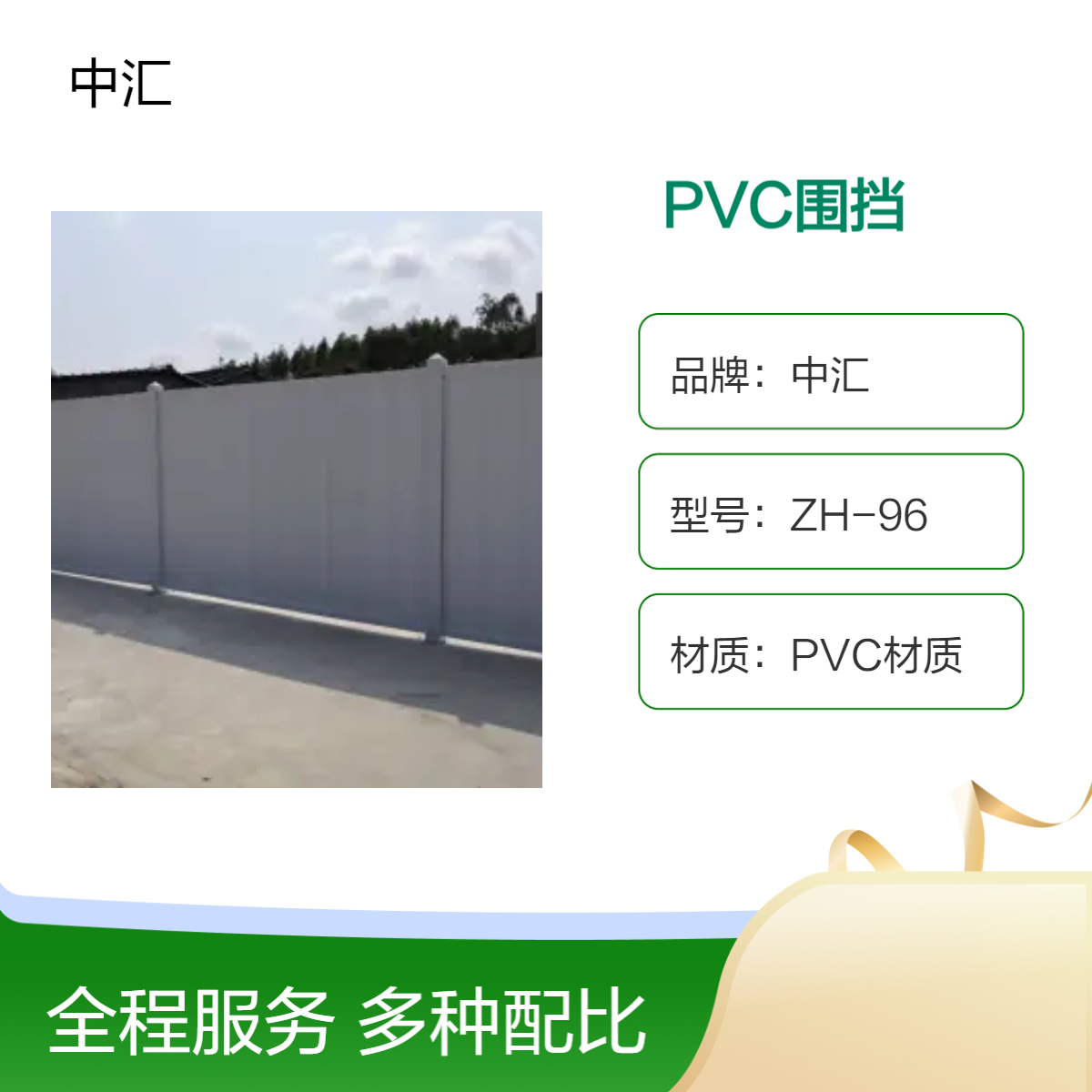 白云区PVC围挡 中汇交通 工程钢结构围 挡 厂家专业直 销 质量稳定可靠